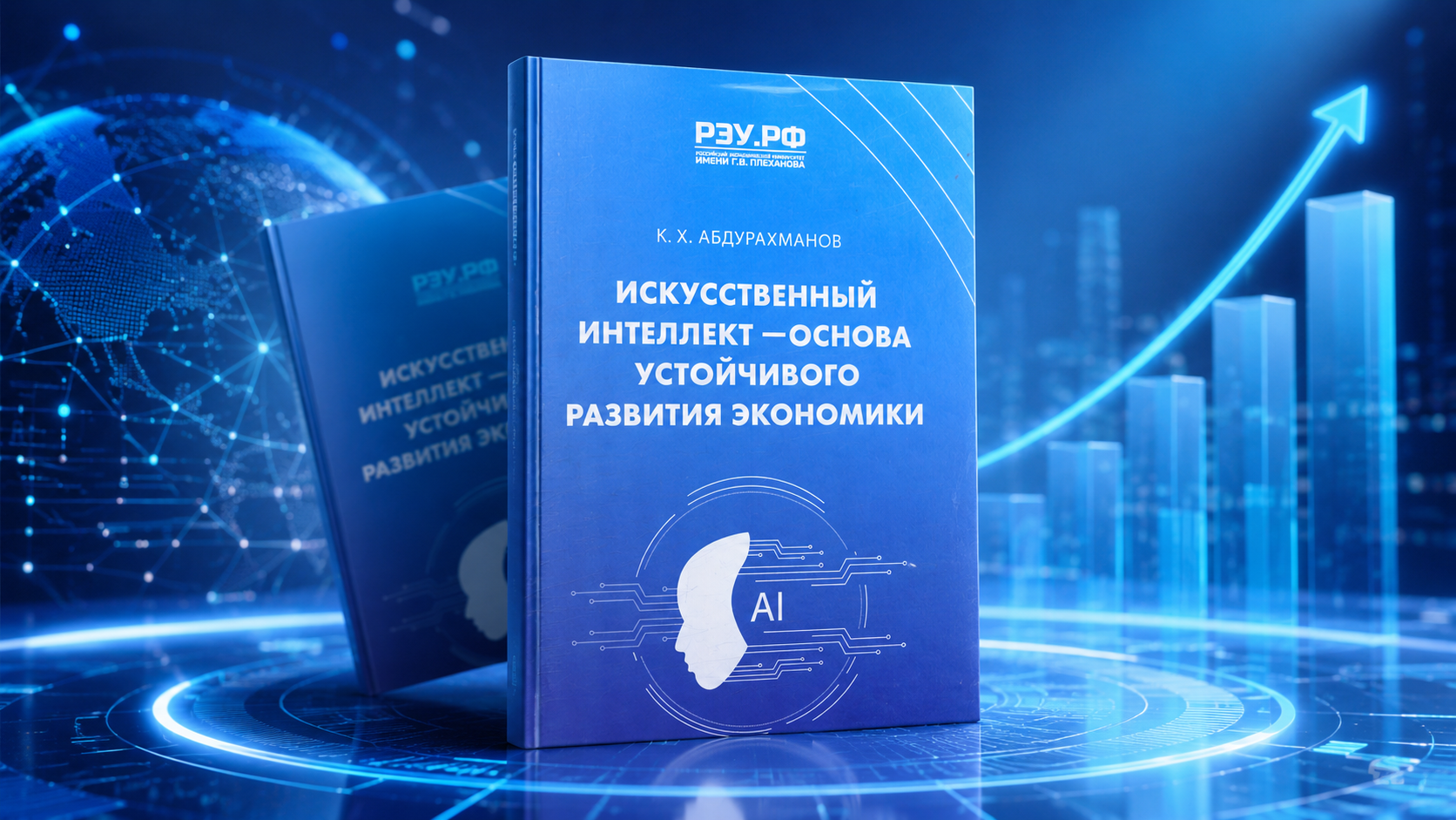 A New Publication on One of the Most Relevant Topics for Today and the Near Future!